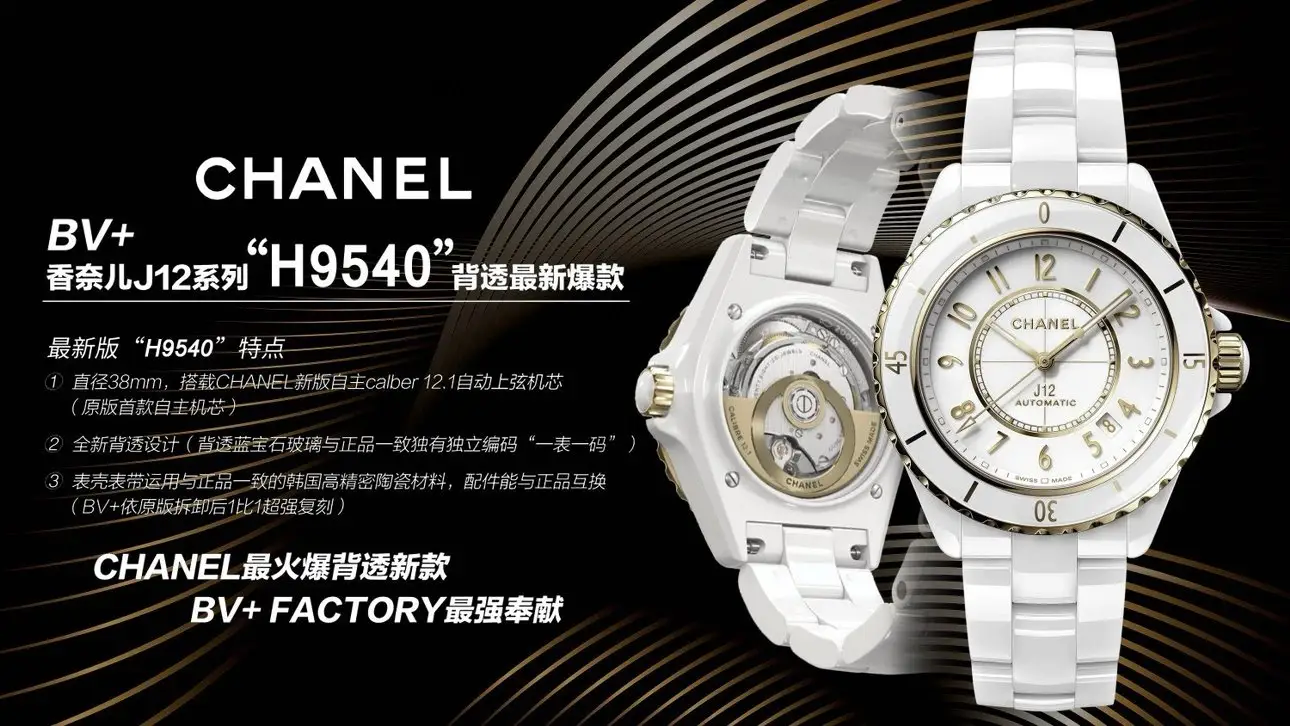 Chanel Mechanical Watch [2 styles] 2